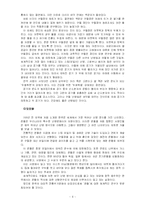 [한국과학사] 한민족의 난방 시설 ‘구운 돌’-6