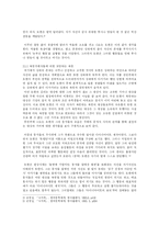 [현대작가론] 손창섭의 낙서족 작품분석-2