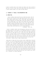 [현대소설론]강경애의 인간문제 - 사회·문화주의적 비평-2