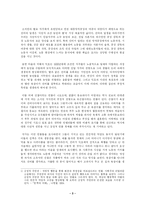 [현대소설론]강경애의 인간문제 - 사회·문화주의적 비평-3