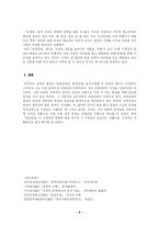 [현대소설론]강경애의 인간문제 - 사회·문화주의적 비평-5