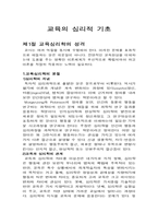 [교육행정]교육의 심리적 기초-1