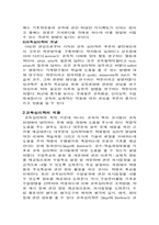 [교육행정]교육의 심리적 기초-2