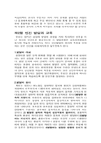 [교육행정]교육의 심리적 기초-3