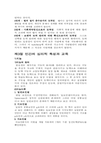 [교육행정]교육의 심리적 기초-9