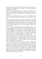 [행정]국가 군형발전을 위한 방법-2