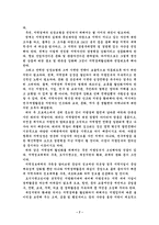 [행정]국가 군형발전을 위한 방법-7