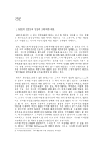교육행정 정보시스템(NEIS)는 인권침해의 요소가 있는가?-3