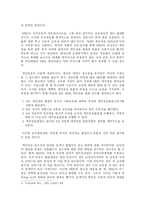 교육행정 정보시스템(NEIS)는 인권침해의 요소가 있는가?-4