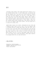 교육행정 정보시스템(NEIS)는 인권침해의 요소가 있는가?-6