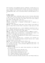 기독교 교육의 변천사-2