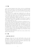 조직에서의 멘토의 역할-2