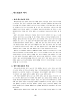 배드민턴의 역사, 특징, 경기규칙 및 기술-2