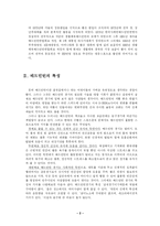 배드민턴의 역사, 특징, 경기규칙 및 기술-3