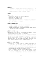 배드민턴의 역사, 특징, 경기규칙 및 기술-5