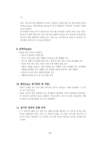 배드민턴의 역사, 특징, 경기규칙 및 기술-6