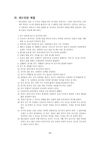 배드민턴의 역사, 특징, 경기규칙 및 기술-9
