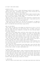 북유럽 사회와 문화 스웨덴-7
