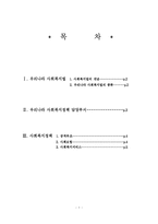 [사회복지]사회복지법과 사회복지정책-1