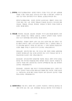 [사회복지]사회복지법과 사회복지정책-4
