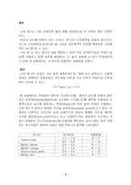 산염기적정 레포트-2
