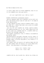 산염기적정 레포트-8