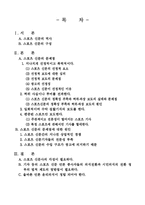 스포츠 신문의 문제점-2
