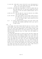 스포츠 신문의 문제점-4