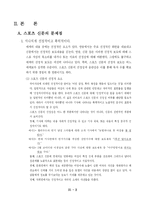 스포츠 신문의 문제점-5