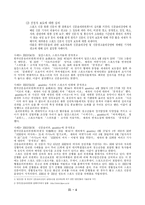스포츠 신문의 문제점-6