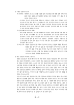 스포츠 신문의 문제점-9