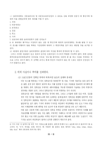스포츠 신문의 문제점-11
