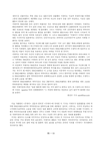 스포츠 신문의 문제점-13
