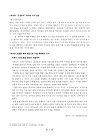 스포츠 신문의 문제점-14