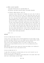 스포츠 신문의 문제점-16