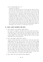 스포츠 신문의 문제점-19