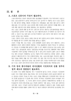 스포츠 신문의 문제점-20