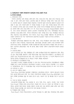 실업계 고교 전문대간 연계교육의 분석 및 발전방향-2