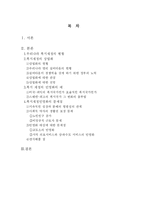 우리나라 복지재정의 방향과 해결방안-1