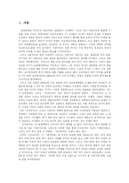 우리나라 복지재정의 방향과 해결방안-2