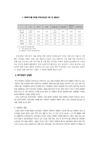 우리나라 복지재정의 방향과 해결방안-6