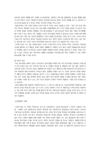 우리나라 복지재정의 방향과 해결방안-8
