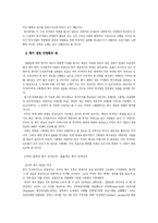 우리나라 복지재정의 방향과 해결방안-9