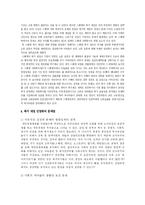 우리나라 복지재정의 방향과 해결방안-12