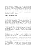 우리나라교육과정의 역사-2