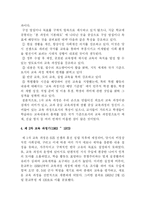 우리나라교육과정의 역사-3