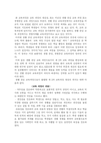 우리나라교육과정의 역사-4