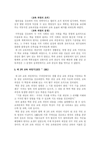 우리나라교육과정의 역사-5