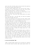 우리나라교육과정의 역사-6