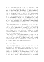 우리나라교육과정의 역사-7